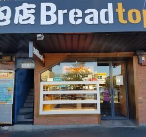 Bakery and Pastry Shops in Victoria Australia Breadtop St Albans
