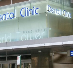  Dental Clinic @ World Tower