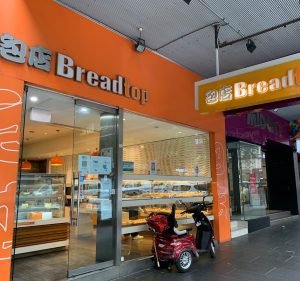 Bakery and Pastry Shops in Melbourne Australia Breadtop Bourke Street